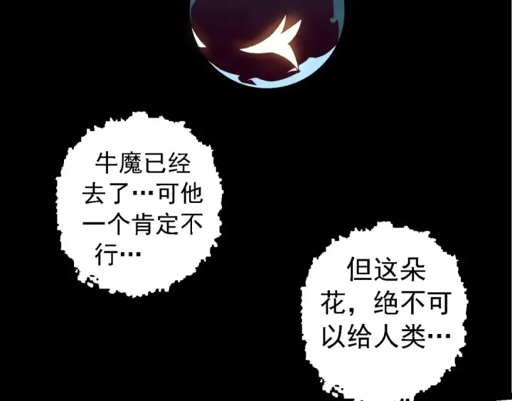 《从大树开始的进化》第99话 灵花出世图149
