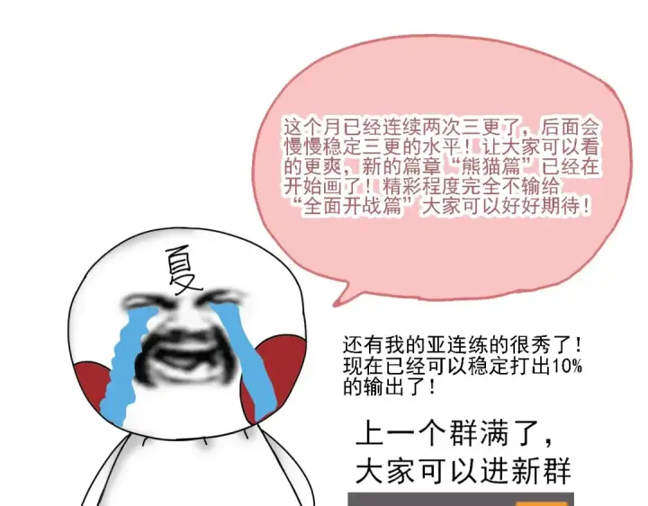 《从大树开始的进化》第99话 灵花出世图155