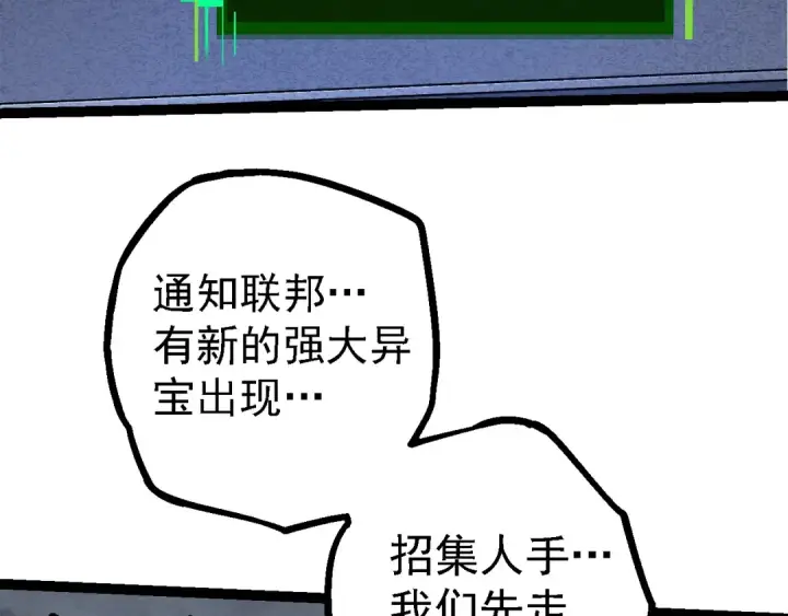 《从大树开始的进化》第99话 灵花出世图17