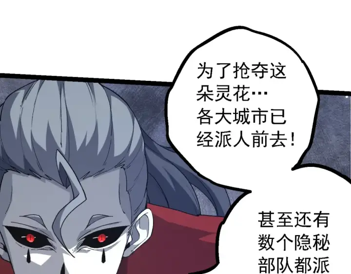《从大树开始的进化》第99话 灵花出世图45
