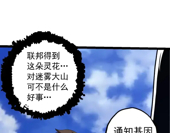 《从大树开始的进化》第99话 灵花出世图52