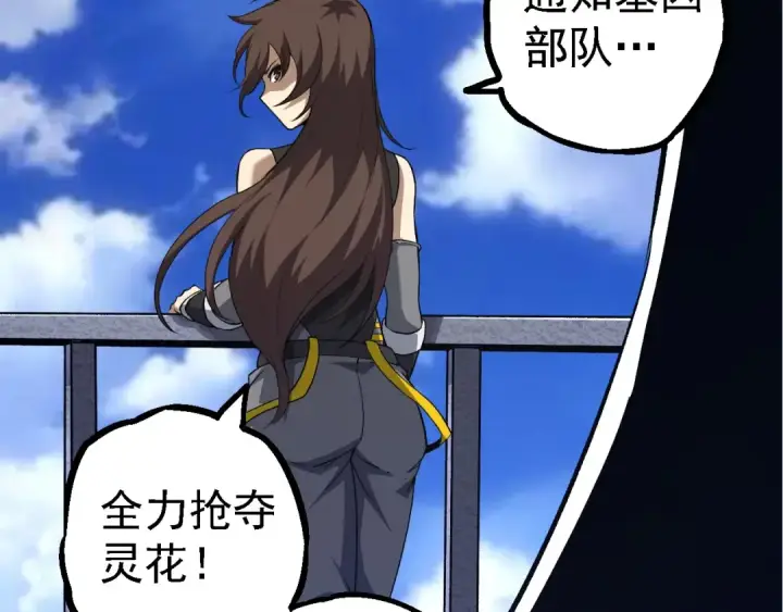 《从大树开始的进化》第99话 灵花出世图53