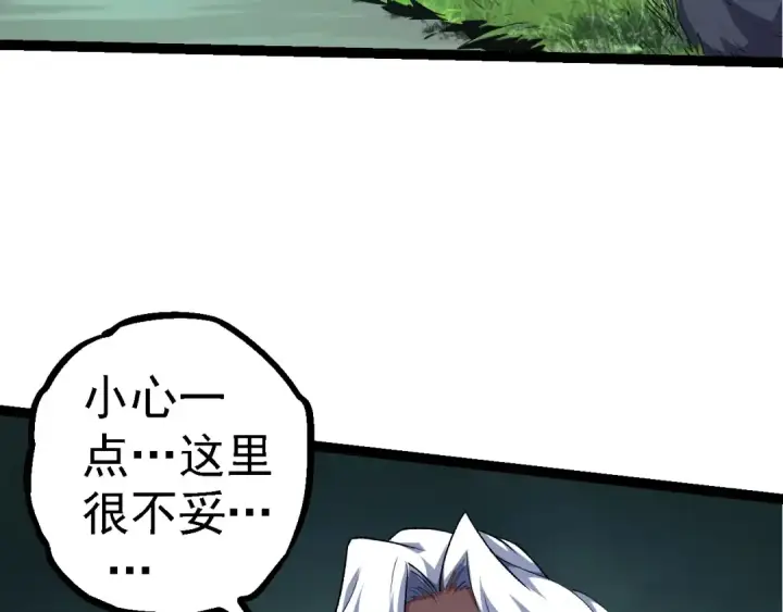 《从大树开始的进化》第99话 灵花出世图82