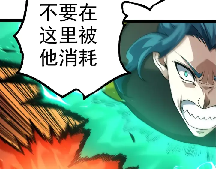 《从大树开始的进化》第100话 群雄夺宝图100