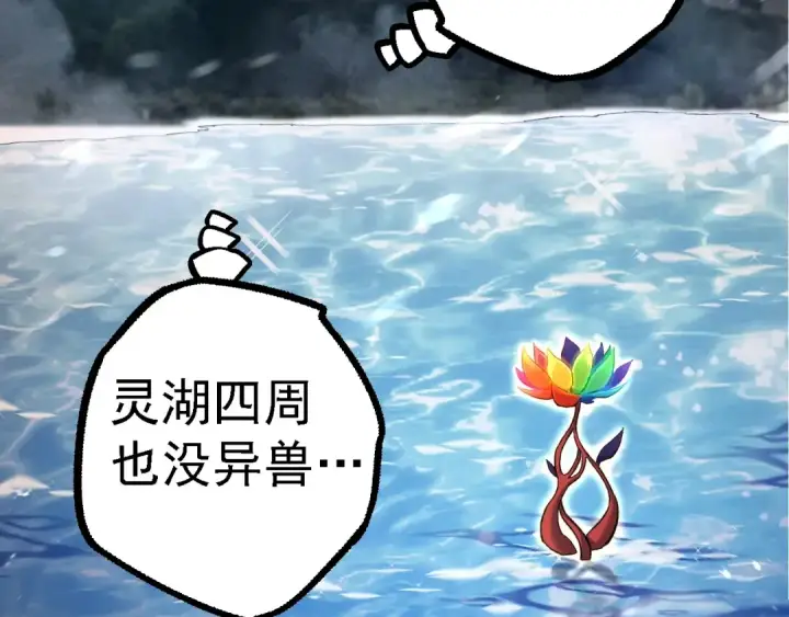 《从大树开始的进化》第100话 群雄夺宝图106