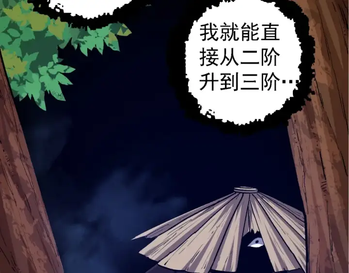 《从大树开始的进化》第100话 群雄夺宝图108
