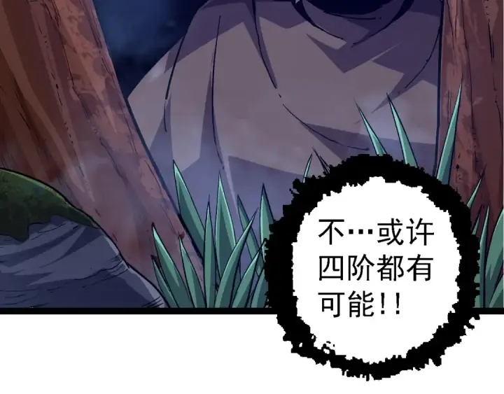 《从大树开始的进化》第100话 群雄夺宝图109