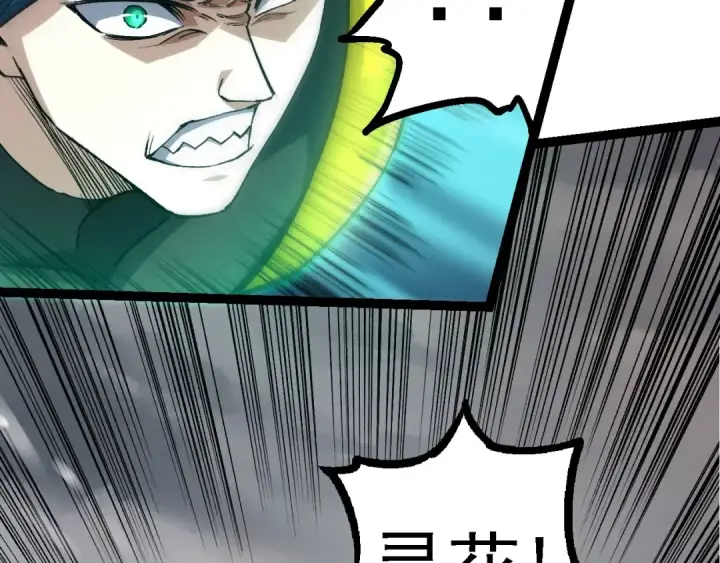 《从大树开始的进化》第100话 群雄夺宝图118