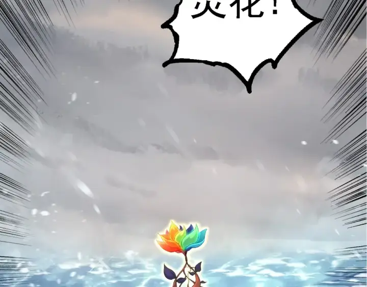 《从大树开始的进化》第100话 群雄夺宝图119
