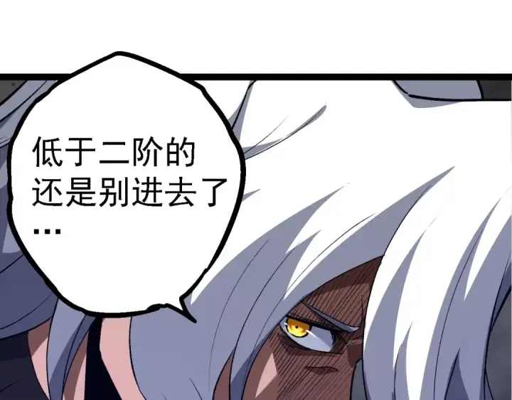 《从大树开始的进化》第100话 群雄夺宝图15