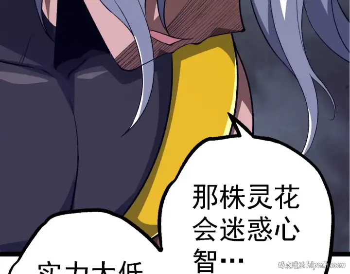 《从大树开始的进化》第100话 群雄夺宝图16