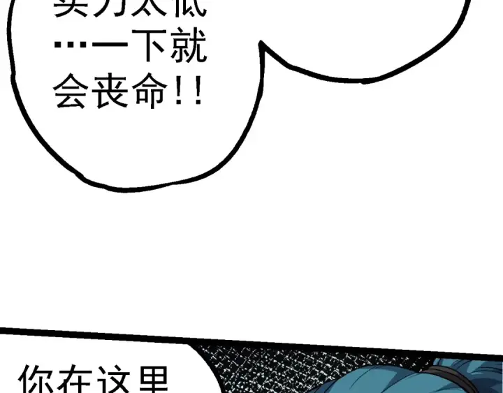 《从大树开始的进化》第100话 群雄夺宝图17