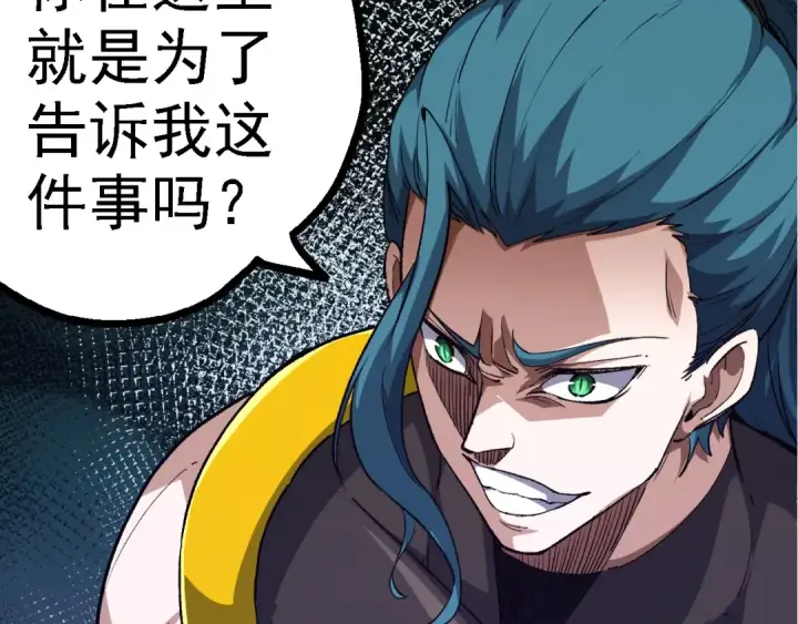 《从大树开始的进化》第100话 群雄夺宝图18