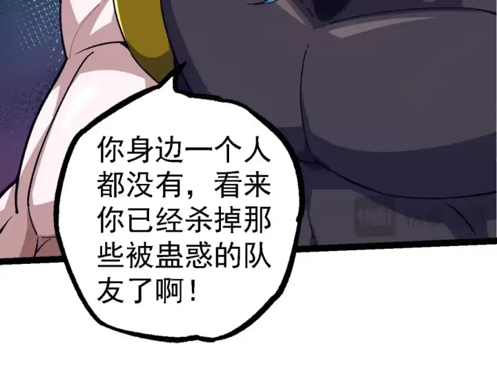 《从大树开始的进化》第100话 群雄夺宝图19