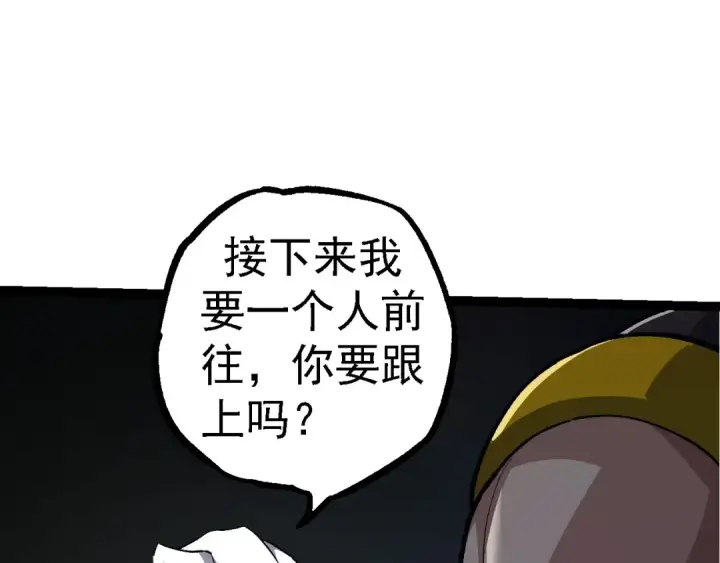 《从大树开始的进化》第100话 群雄夺宝图20