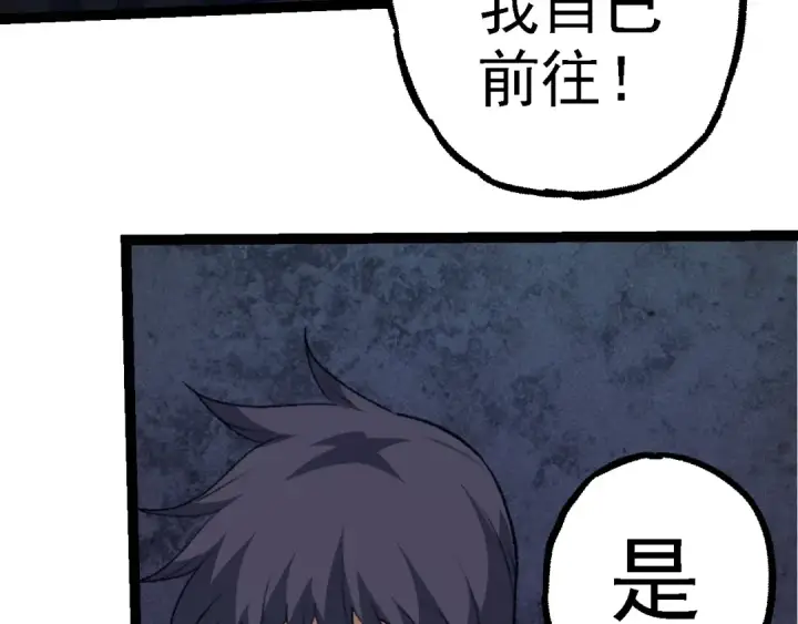 《从大树开始的进化》第100话 群雄夺宝图27