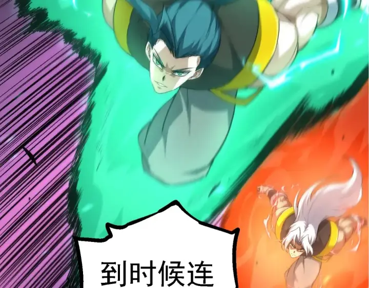 《从大树开始的进化》第100话 群雄夺宝图41
