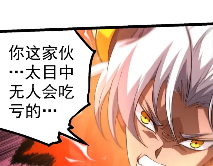 《从大树开始的进化》第100话 群雄夺宝图43
