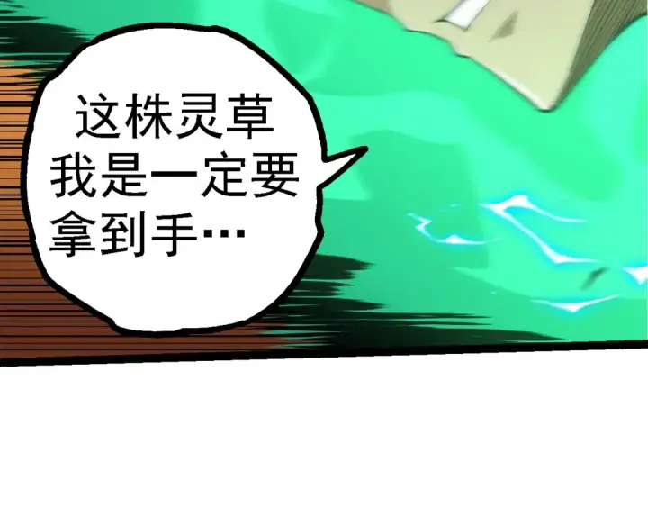 《从大树开始的进化》第100话 群雄夺宝图46