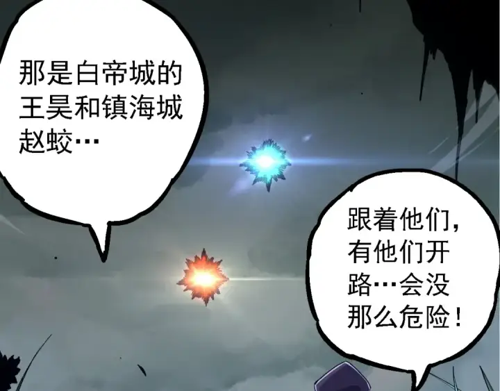 《从大树开始的进化》第100话 群雄夺宝图50