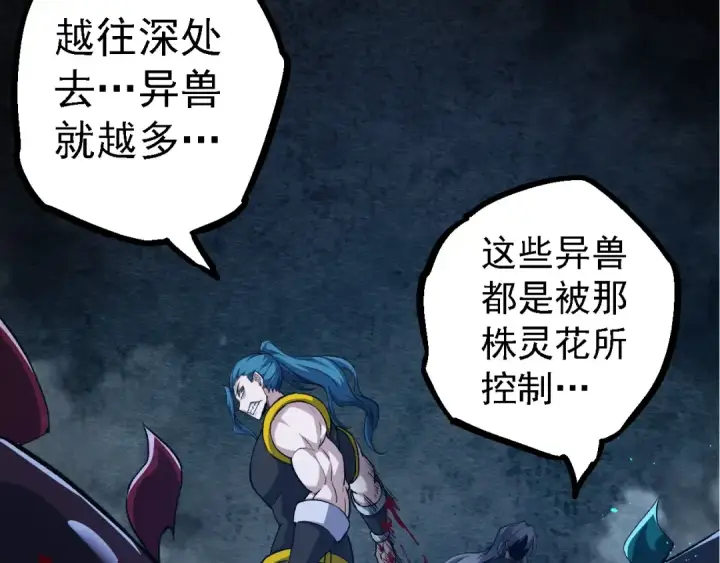 《从大树开始的进化》第100话 群雄夺宝图73