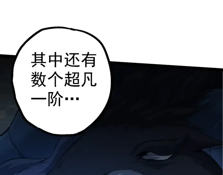 《从大树开始的进化》第100话 群雄夺宝图75