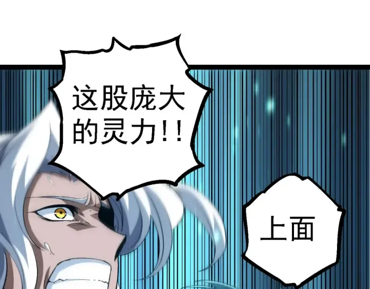 《从大树开始的进化》第100话 群雄夺宝图85