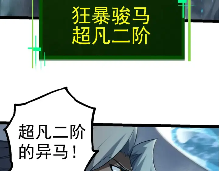 《从大树开始的进化》第100话 群雄夺宝图92