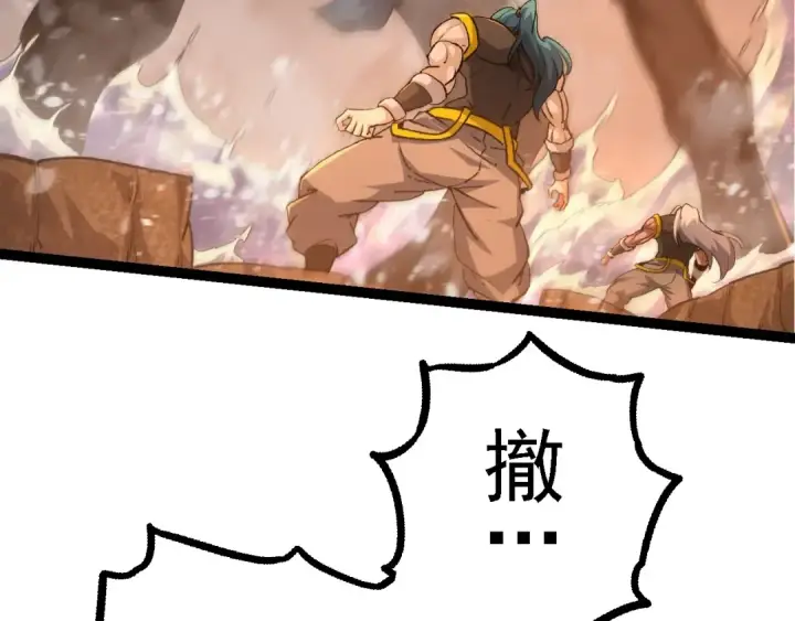《从大树开始的进化》第100话 群雄夺宝图99