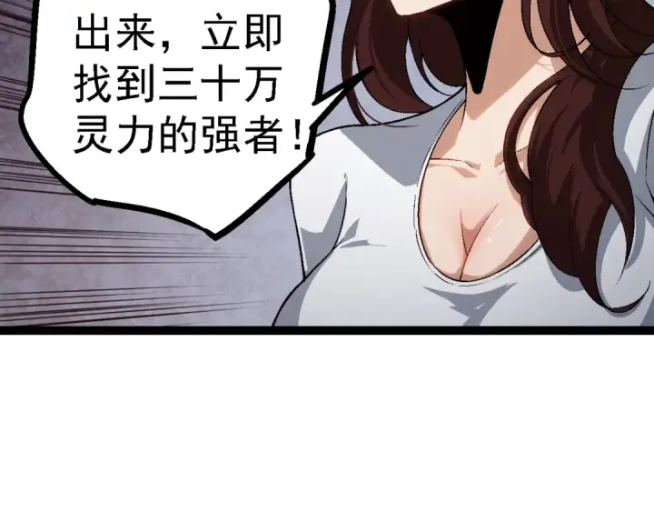 《从大树开始的进化》第101话 小灵出手图11