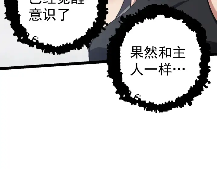 《从大树开始的进化》第101话 小灵出手图141