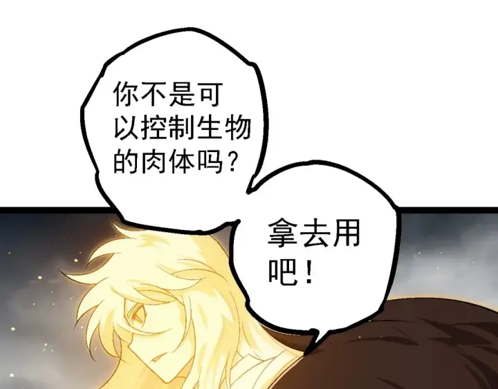 《从大树开始的进化》第101话 小灵出手图145