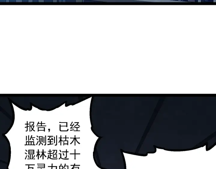《从大树开始的进化》第101话 小灵出手图7
