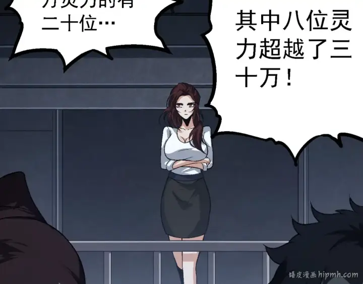 《从大树开始的进化》第101话 小灵出手图8