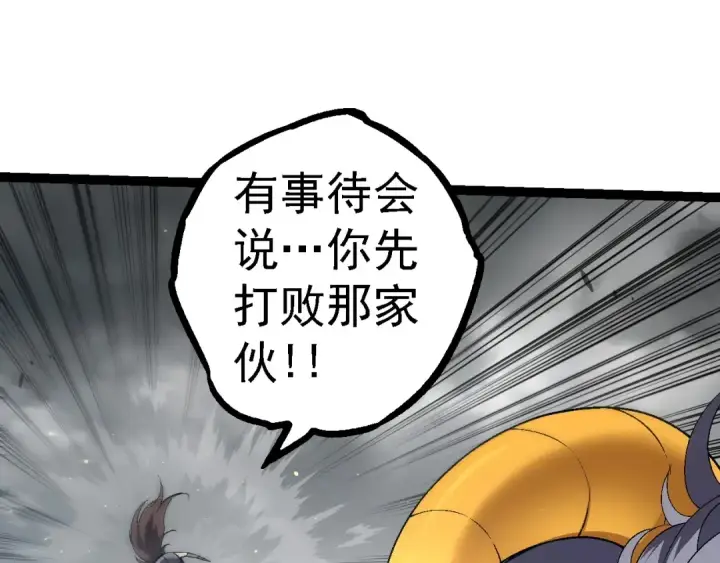 《从大树开始的进化》第101话 小灵出手图95