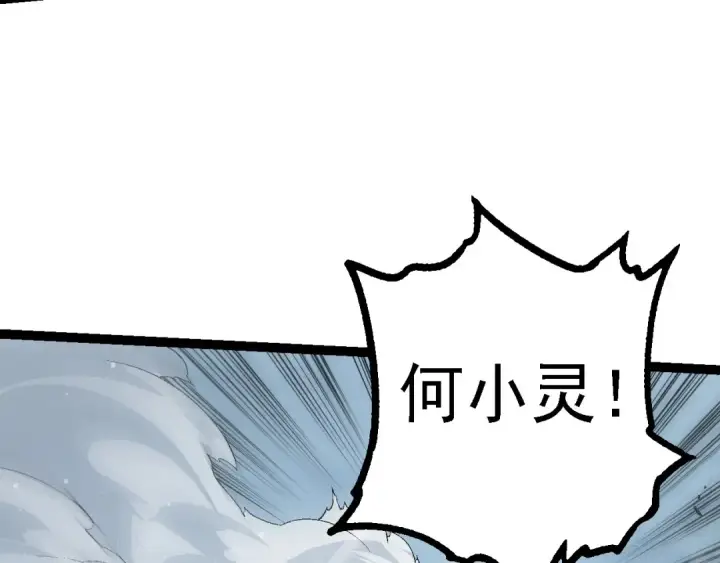 《从大树开始的进化》第101话 小灵出手图99