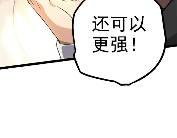 《从大树开始的进化》第102话 强大的小灵图102