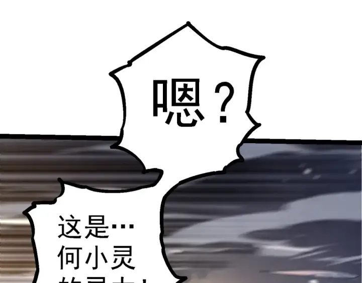 《从大树开始的进化》第102话 强大的小灵图115