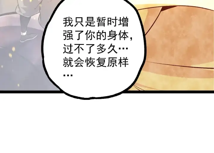 《从大树开始的进化》第102话 强大的小灵图134