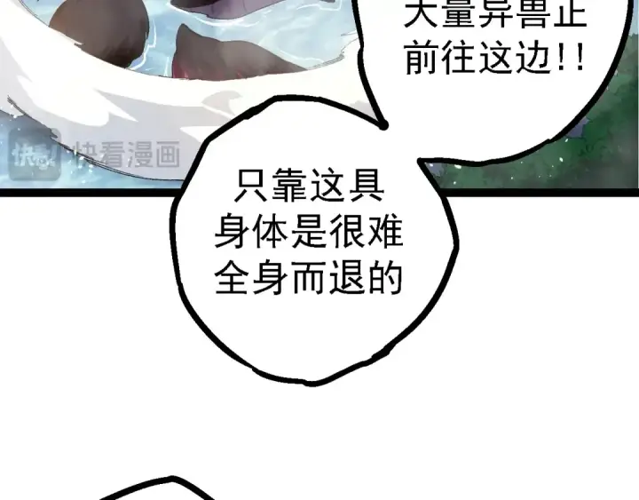 《从大树开始的进化》第102话 强大的小灵图137