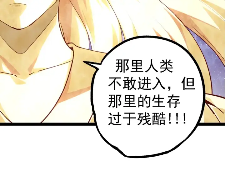 《从大树开始的进化》第102话 强大的小灵图141
