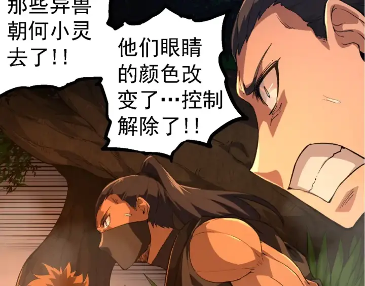 《从大树开始的进化》第102话 强大的小灵图43