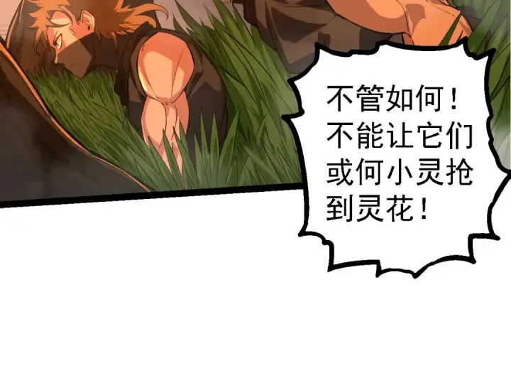 《从大树开始的进化》第102话 强大的小灵图44