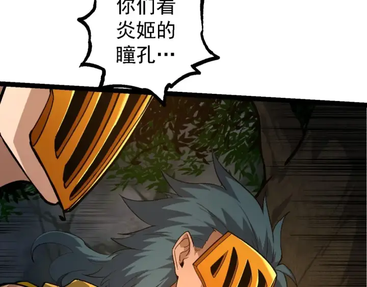 《从大树开始的进化》第102话 强大的小灵图90