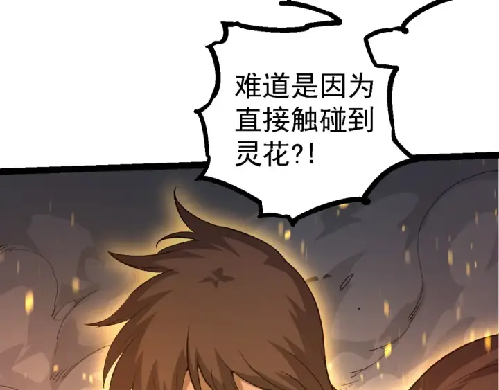 《从大树开始的进化》第102话 强大的小灵图92
