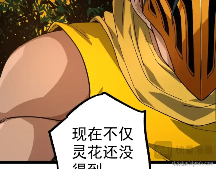 《从大树开始的进化》第102话 强大的小灵图96