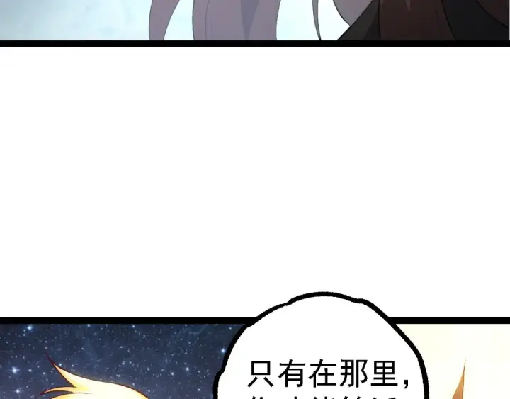 《从大树开始的进化》第103话 炎姬图10