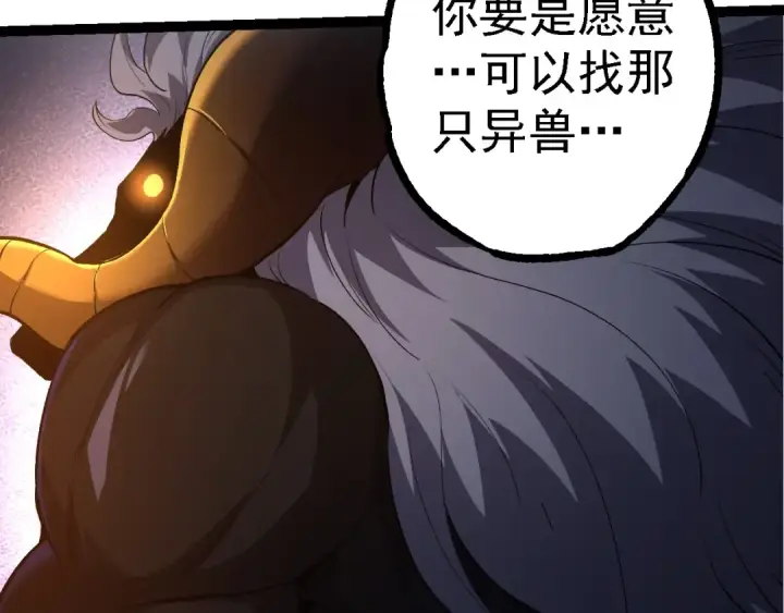《从大树开始的进化》第103话 炎姬图13