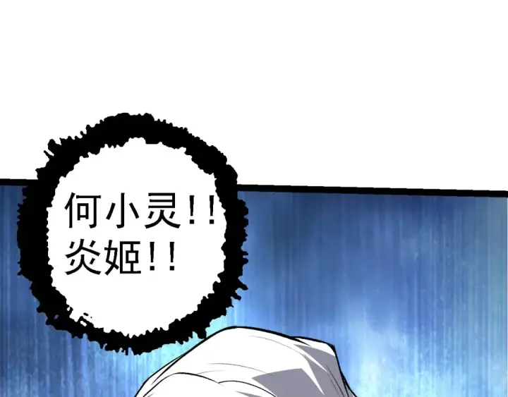 《从大树开始的进化》第103话 炎姬图139