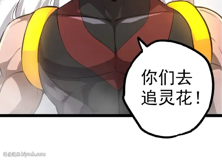 《从大树开始的进化》第103话 炎姬图144